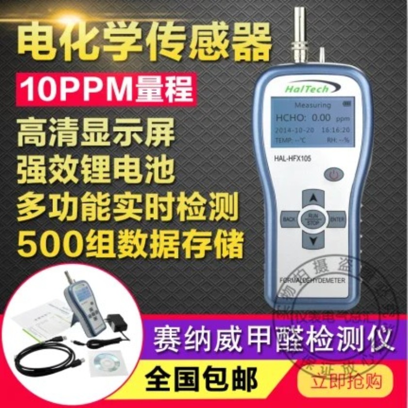 SZCHINAWAY 포름알데히드 검출기 HAL-HFX105 고정밀 휴대용 테스터, 새롭게 개조된 제품 이미지