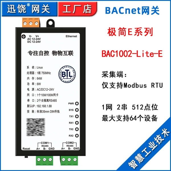 Xunrao 게이트웨이 BAC1001-Lite-E, RTU에서 BACnet IP로 변환 지원합니다 제품 이미지