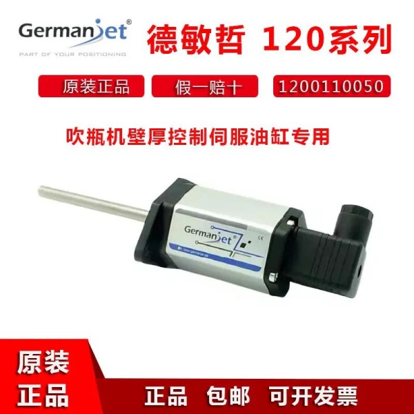 GERMANJET 수입 블로우 성형기 벽 두께 제어 서보 실린더 1200110050 자기 변형 변위 센서 제품 이미지