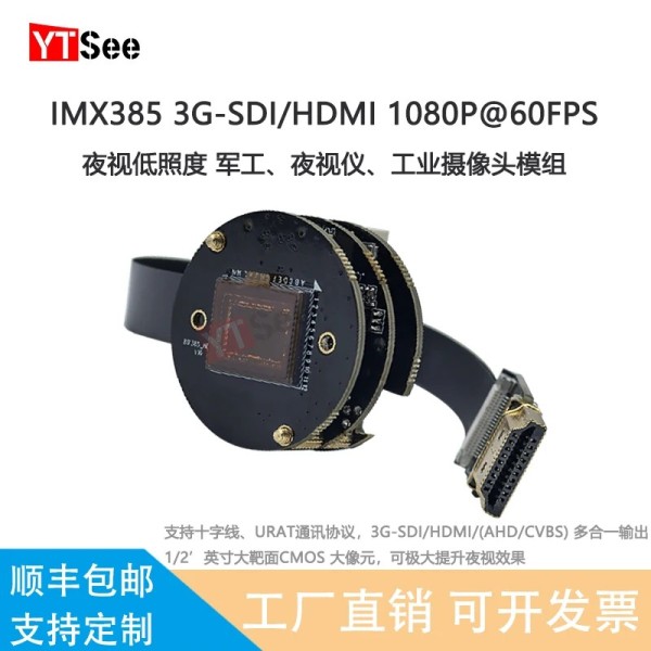 EN781F + IMX385 야간 투시 저조도 3G-SDIH-D-M-ICVBS 카메라 모듈 고화질 1080P60 제품 이미지