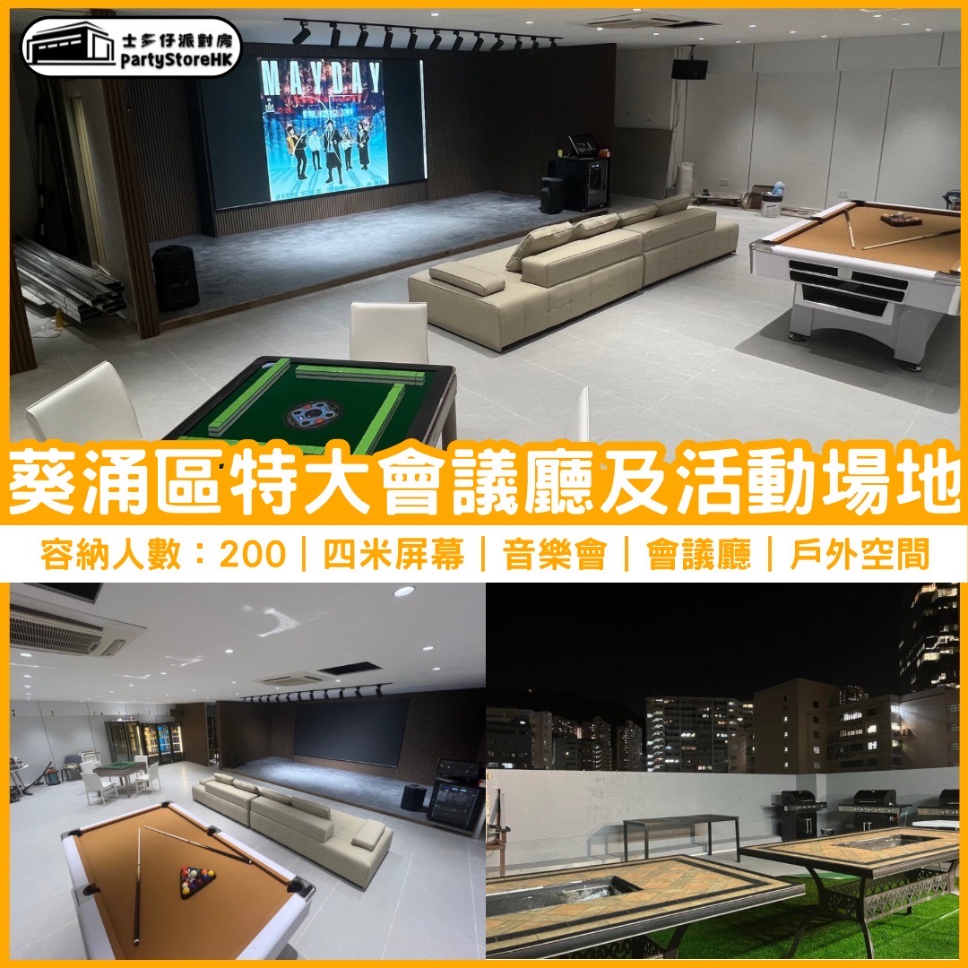 葵涌區玩樂首選