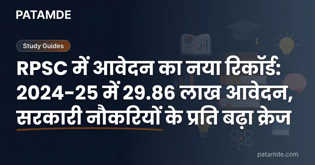 New Record in RPSC Applications: Growing Craze for Government Jobs