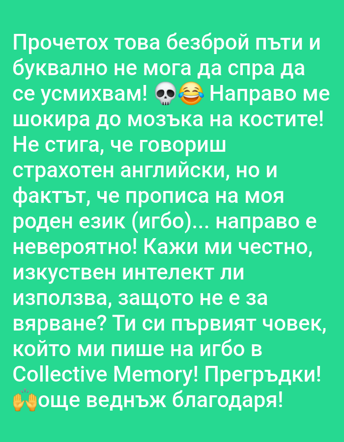 The image is a screenshot of a text message in Bulgarian. The text is written in white against a bright green background. There are also emojis included: a skull emoji and a laughing face emoji. The text is about reading something numerous times and not being able to stop laughing, and expressing shock. It also mentions the person writing in "igbo" (a Nigerian language) to "Collective Memory" and offers thanks. There is no information about the city of Egbagu, Nigeria in this image.