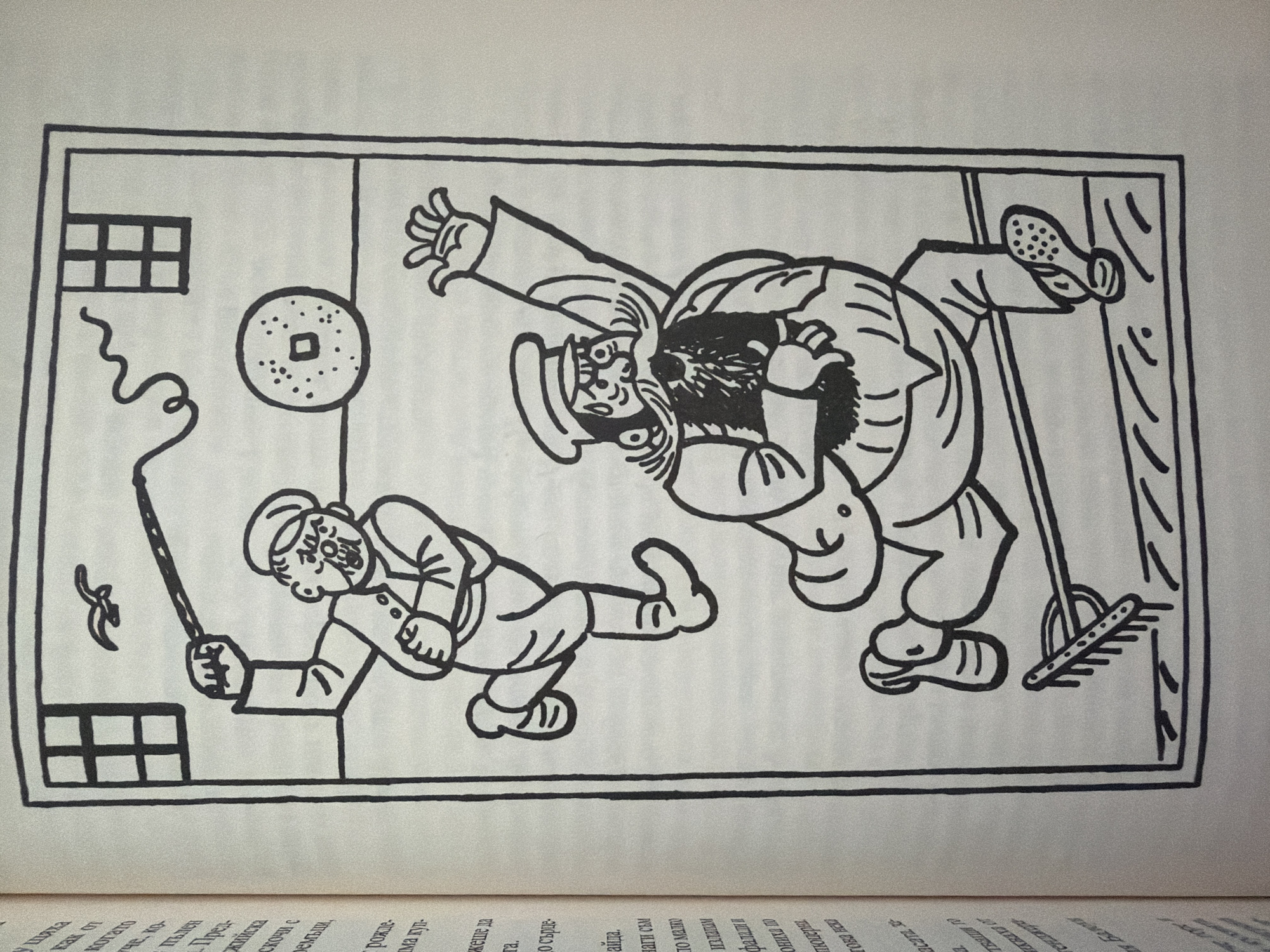 The image is a black and white illustration featuring two cartoonish figures within a bordered frame. The scene appears to depict a chase or confrontation. In the upper portion, a smaller figure with a cap and a stick is running, looking back with an open mouth. Above and to the right of this figure is a bird in flight and a circular object with a square hole in the center, resembling a coin or a wheel. In the lower portion, a larger, bearded figure with a mustache, wearing a cap and a jacket, is running forward, looking distressed, with one arm raised. This figure is holding a rake with its teeth pointed upwards, suggesting it is being used defensively or as a tool in the pursuit. The ground beneath them is indicated by diagonal lines. The illustration is framed by thick black borders, with vertical lines suggesting a window or enclosure. The background text in Bulgarian on the left side of the image indicates it is from a book. There is no depiction of the city of Pazardzhik, Bulgaria, in this image.