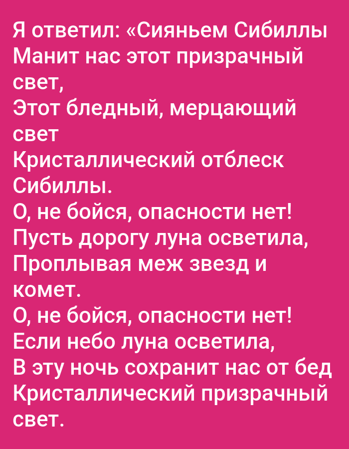 The image displays text in Russian against a vibrant pink background. The text is white and appears to be a poem. There are no people, objects, actions, interactions, or environmental elements visible in the image beyond the text itself. The city of Tallinn, Estonia, is not mentioned or depicted in this image.