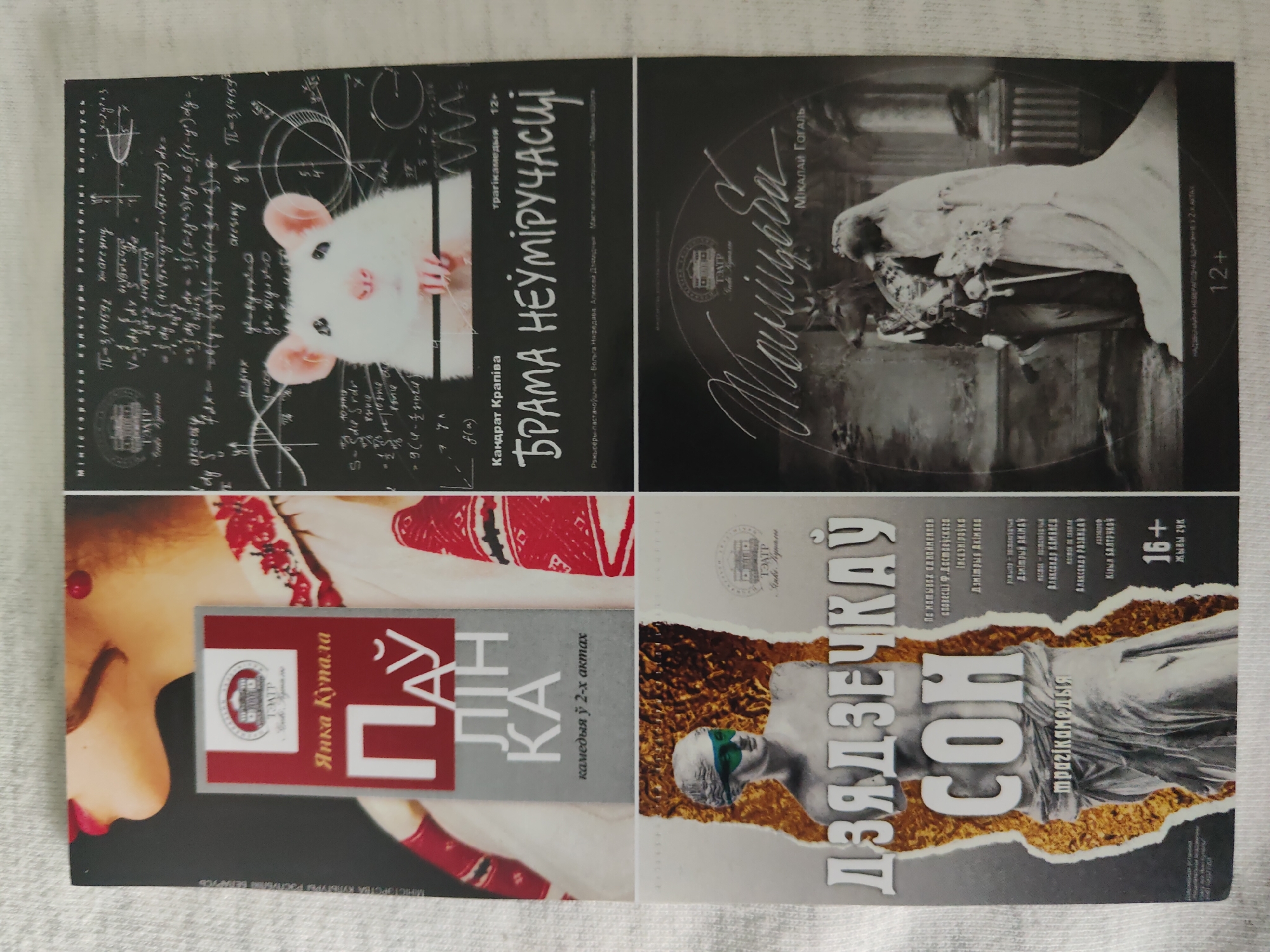 The image shows four posters for theatrical productions in Minsk, Belarus. Top left: "The Undying Gate", a tragicomedy by Kondrat Krapiva. Top right: "Marriage" by Nikolai Gogol. Bottom left: "Paulinka" by Yanka Kupala. Bottom right: "Uncle's Dream," based on a story by Dostoyevsky.