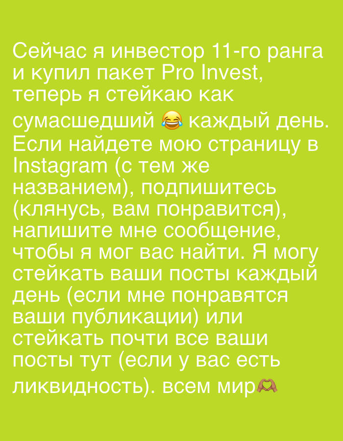 The image contains text in Russian on a green background. The text is centered and appears to be a personal message or announcement. There are no people, subjects, objects, actions, interactions, or environmental details related to Goviyapana, Sri Lanka. The image is purely text-based with a plain green background.
