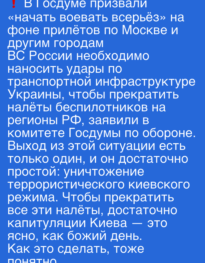 The image is a close-up, full-frame, high-angle photograph of Russian text on a solid blue background. The text is white and appears to be a news excerpt or statement. It is written in Cyrillic script. The top of the image has a red exclamation mark.