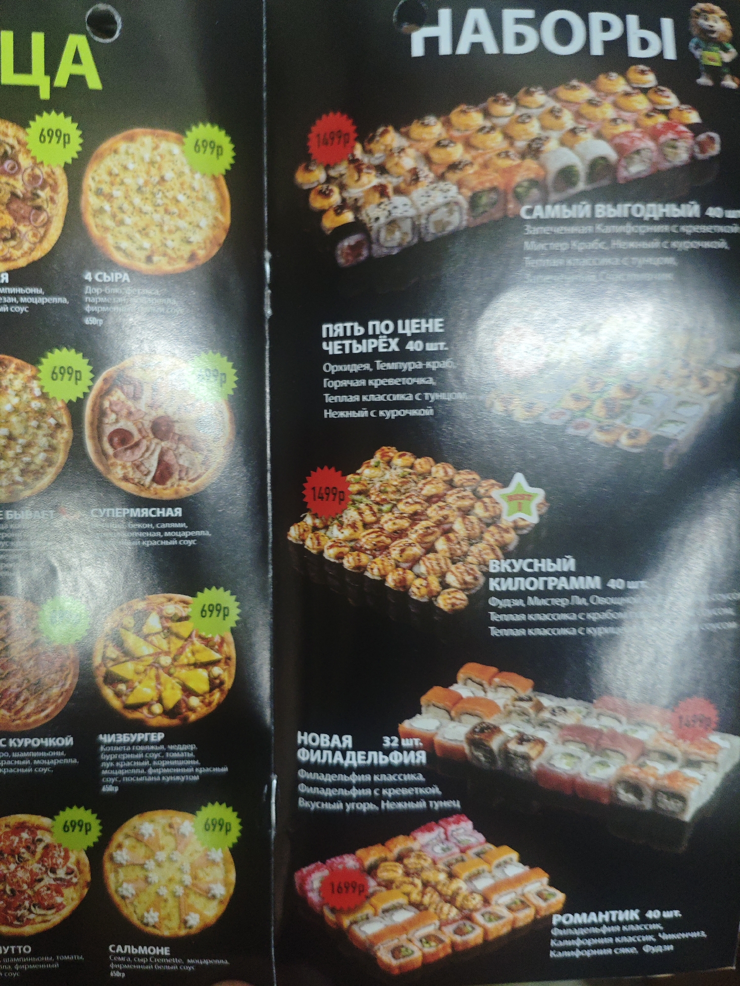 The image is a close-up, well-lit photograph of a restaurant menu, likely from a pizza and sushi establishment. The menu features vibrant images of food items. On the left side, there are several pizzas, with visible prices like "699p" and descriptions of ingredients. On the right side, the menu displays various sushi sets, including one labeled "НАБОРЫ" (Sets) with a large assortment of sushi rolls. Prices such as "1499p" and "1699p" are visible for these sets. Descriptions for the sushi sets are also present, detailing ingredients and types of rolls. The overall presentation is professional and designed to entice customers. There are no people visible in the image, and the environment appears to be indoors, with the focus solely on the menu. There is no information in the image to suggest it is located in Armavir, Russia.