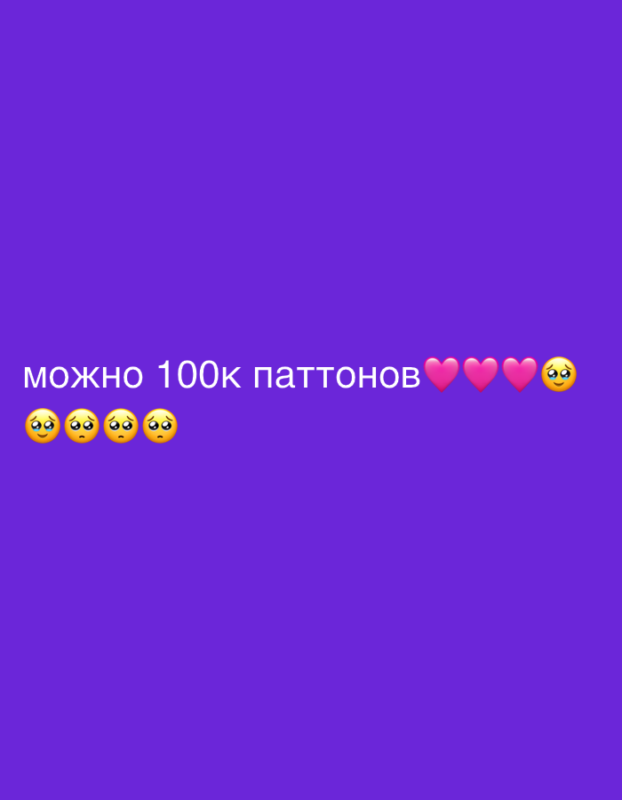The image displays text in Russian that translates to "can 100k patterns". The text is displayed in white against a purple background. To the right of the text are four pink heart emojis and one emoji with wide, pleading eyes and a blush. Below the text are five more emojis with wide, pleading eyes and a blush, identical to the last emoji in the row above. The background is a solid, vibrant purple. There are no visible landmarks or contextual clues that would indicate a specific location in Arfa, Russia, or any city for that matter.