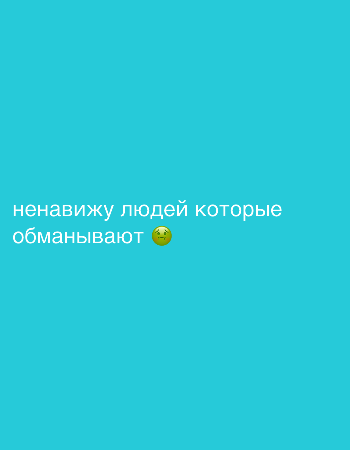 The image displays white Russian text on a solid turquoise background. The text reads: "ненавижу людей которые обманывают" (I hate people who deceive/lie). Following the text, there is a green "nauseated face" emoji (🤢), indicating strong dislike or disgust. The overall message conveys a negative emotion towards deceptive individuals. The context of this media file is Chaikovsky, Russia.