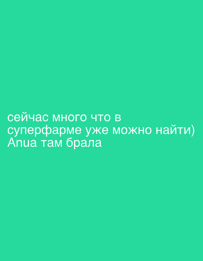 The image displays text in Russian: "сейчас много что в суперфарме уже можно найти) Anua там брала," which translates to "now there is a lot that can be found in Super-Pharm) I bought Anua there." The background color is a shade of green. There is no visual information indicating a location in Tel-Aviv or any specific city in Israel.