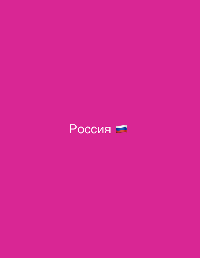 The image is a plain pink background with the word "Россия" in white text, followed by the Russian flag emoji. There are no people, objects, or environmental details visible in the image. The location in Oktyabrsk, Russia, is not depicted or implied by the visual content.