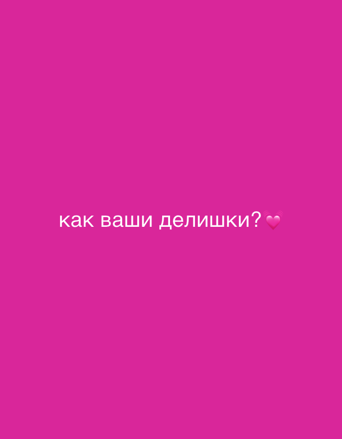 The image is a pink background with white text that reads "как ваши делишки?" which translates to "How are your affairs?" in English. There is a small pink heart next to the text. The image does not depict any specific location in Muang Pattaya, Thailand, or any people, subjects, objects, actions, or interactions. It is a simple graphic with text on a solid colored background.