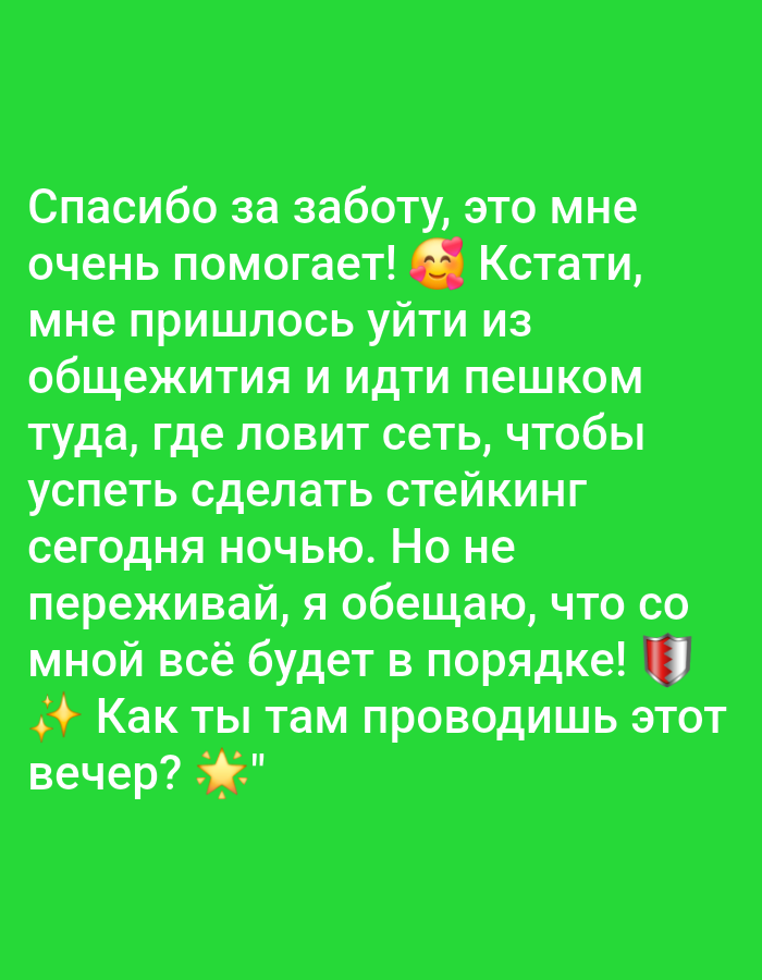 The image is a screenshot of a social media post on a bright green background. The text, written in white, appears to be in Russian. It reads: "Спасибо за заботу, это мне очень помогает! 😊 Кстати, мне пришлось уйти из общежития и идти пешком туда, где ловит сеть, чтобы успеть сделать стейкинг сегодня ночью. Но не переживай, я обещаю, что со мной всё будет в порядке! 🛡️✨ Как ты там проводишь этот вечер?" This translates to: "Thank you for your care, it helps me a lot! 😊 By the way, I had to leave the dormitory and walk to where there is a signal to be able to stake tonight. But don't worry, I promise everything will be fine with me! 🛡️✨ How are you spending this evening?" There are emojis of a smiling face with hearts, a shield, and sparkling stars within the text. The background is a solid green color and there is no indication of any urban environment, specific location in Egbagu, Nigeria, or any people or objects beyond the text and emojis.
