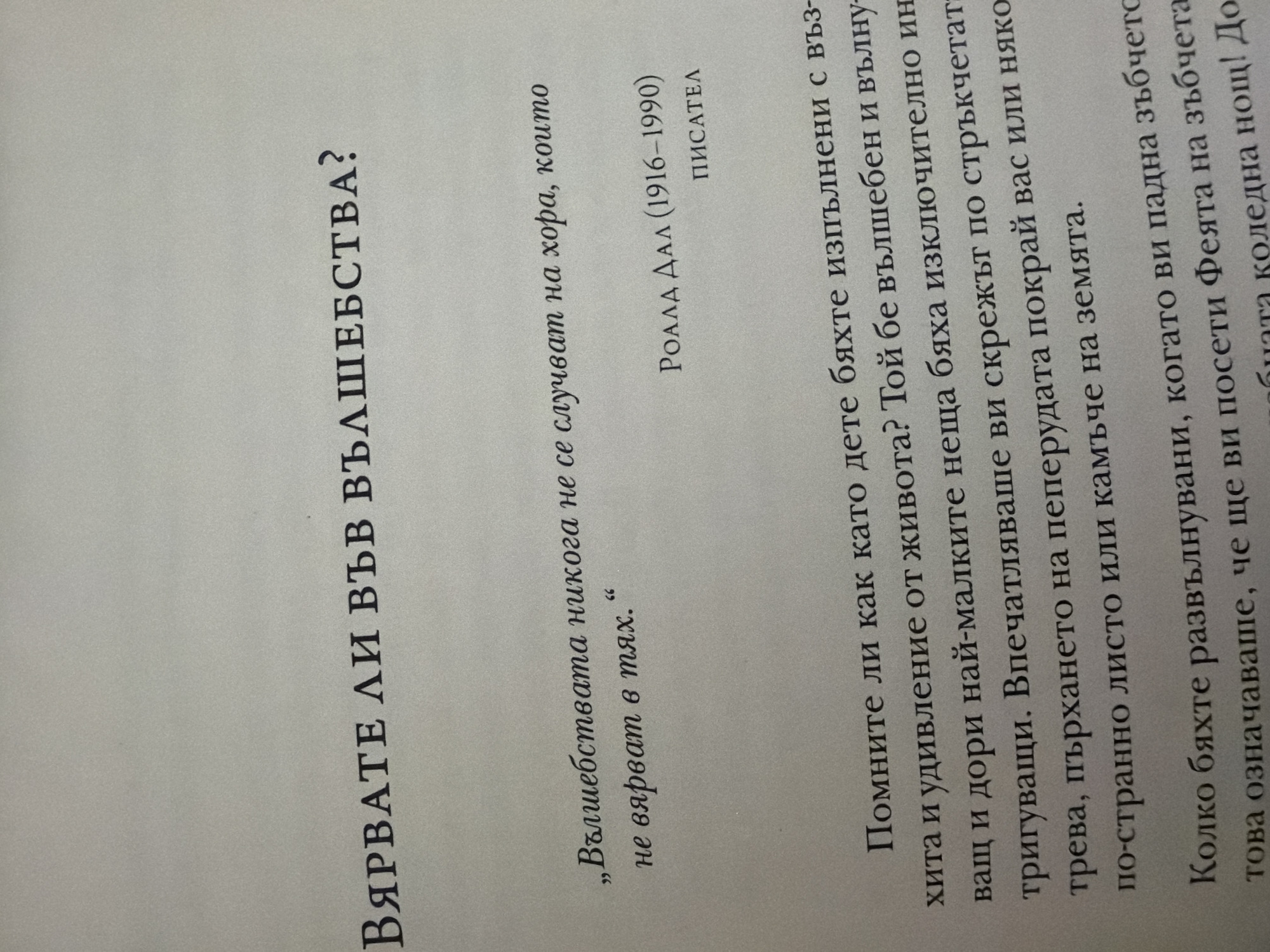 The image shows a page of text from a book, written in Bulgarian. The text is printed in black on a light-colored, slightly textured paper. The page appears to be from a printed book, with a clear and legible font. There is a large heading at the top of the page and then a block of quoted text followed by attribution and further text. The scene is a close-up of the book's page. There is no indication of the city of Pazardzhik, Bulgaria, in the image.