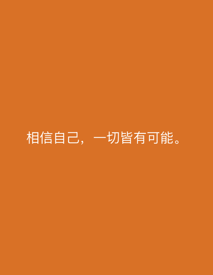 This is a still media file with a solid orange background. Centered on the background is white text in Chinese characters. The text reads "相信自己,一切皆有可能。" which translates to "Believe in yourself, everything is possible." There are no people, objects, or discernible scenes in the image. The image is simple and serves as a motivational quote against a plain backdrop. There are no indications of time of day, weather, or specific location cues other than the provided Tashkent, Uzbekistan context. The emotion conveyed is one of encouragement and possibility.