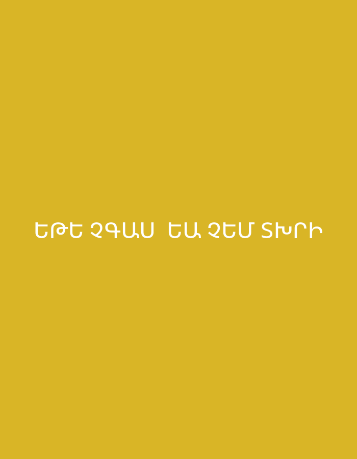 The image displays a plain, solid gold-yellow background, similar to a mustard shade. There are no people, objects, or discernible activities depicted in the scene. Centered horizontally on this uniform background is text rendered in white Armenian characters. The visible text reads: "ԵԹԵ ԶԳԱՄ ՔՈ ԴԵՄ ՏԻՐԻ". This phrase translates to "If I feel against You, Lord," suggesting a religious or spiritual sentiment, possibly a line from a prayer or hymn. The overall appearance is minimalist, focusing solely on the textual message against a vibrant, monochromatic backdrop. The location context provided is Yerevan, Armenia.