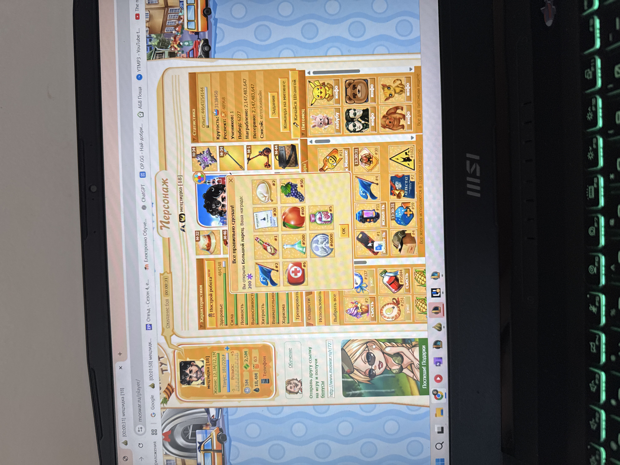 The image shows a computer screen displaying a webpage of an online game called "Moswar". The user interface of the game is visible, showing the character's profile, inventory, statistics, and pet collection. The screen also shows the laptop's taskbar with various icons, including Google Chrome, a file explorer, and other programs. A portion of the laptop's keyboard, with illuminated green keys, and the MSI logo are visible. The laptop appears to be in a dark environment. The city of Sofia, Bulgaria is not discernable in this image.