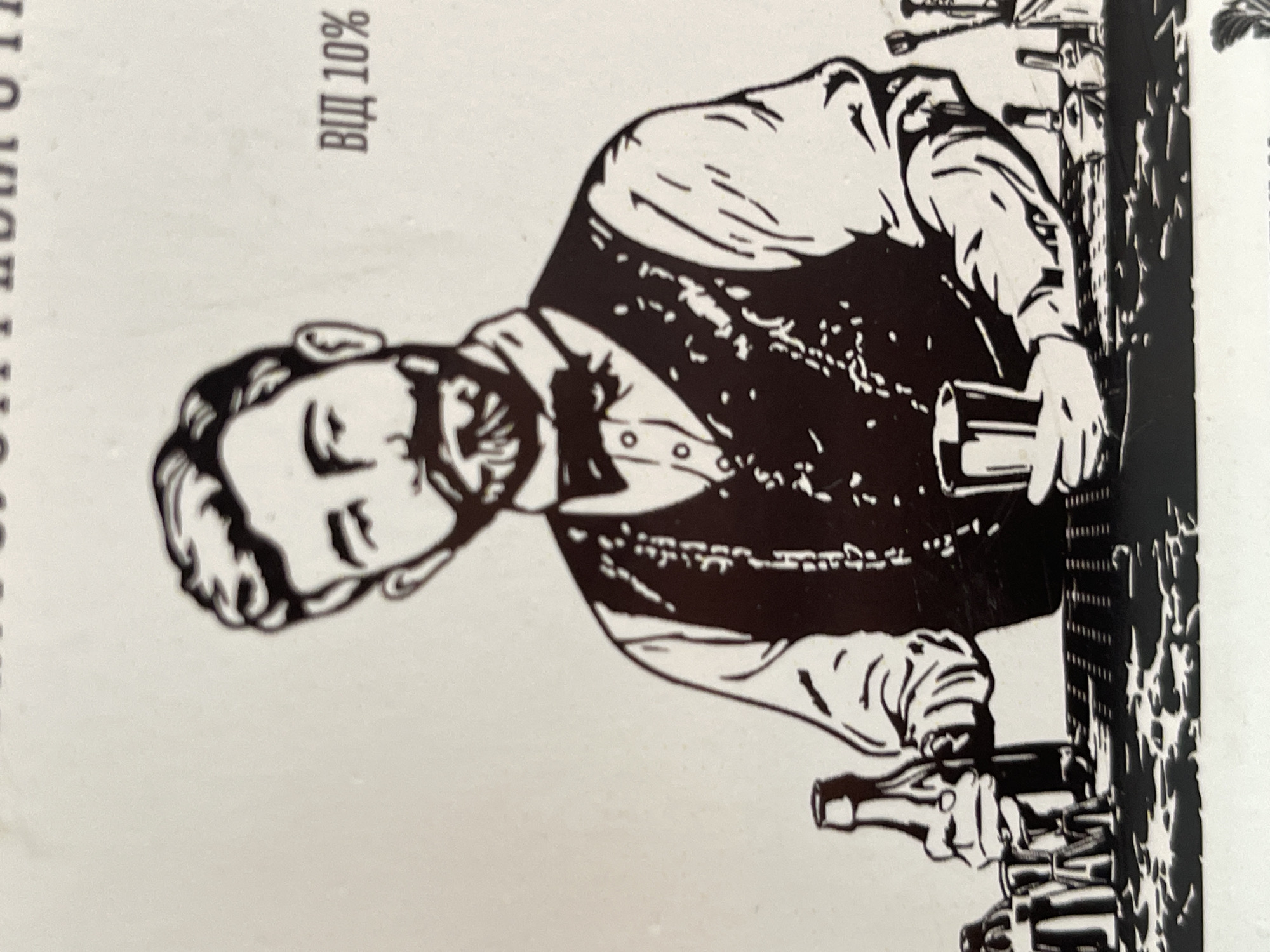 A black and white illustration depicts a bartender pouring a drink. The bartender is shown from the chest up, wearing a vest over a collared shirt and a bow tie. He has a mustache and a beard. In his left hand, he holds a bottle, and his right hand is near a glass on a bar. The bar surface has various bar tools and small bottles on it. In the upper right corner of the image, the text "ВІД 10%" is visible. The background is a plain, light color.