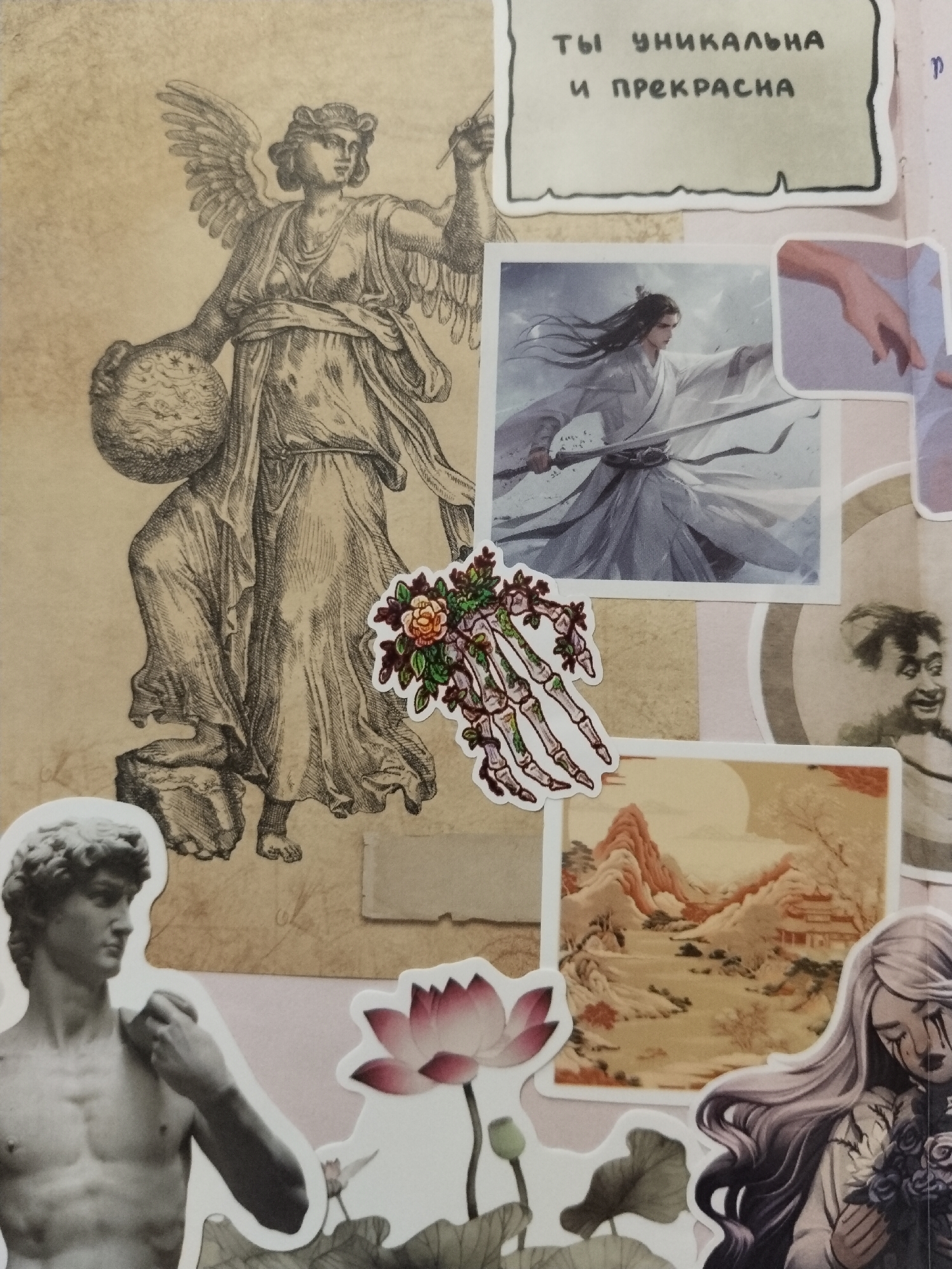 The image is a close-up shot of a collage on a textured, light brown background that resembles aged paper. The collage features a variety of elements, including:
* A black and white illustration of a winged figure holding a sphere in its left arm and a staff or wand in its right hand. The figure is draped in flowing robes.
* A rectangular sticker with a handwritten inscription in Russian that reads "ТЫ УНИКАЛЬНА И ПРЕКРАСНА" (You are unique and beautiful).
* A square sticker depicting a person in flowing white robes with a sword, possibly from a fantasy or martial arts scene.
* A sticker of a skeletal hand with flowers and leaves growing from it.
* A sticker of a classical statue of a muscular male torso and head.
* A sticker of a lotus flower with buds.
* A sticker of a landscape painting with mountains and traditional East Asian architecture.
* A sticker of a crying woman with long, flowing hair holding a bouquet of flowers.
* A sticker of a blurry, dark-haired man's face with a wide smile.
* Another sticker of a hand reaching out.
The overall aesthetic is that of a personal scrapbook or journal spread, with elements overlapping and arranged in a visually eclectic manner. There is no discernible location in Krasnoyarsk, Russia, or any other specific geographical place. The content is artistic and symbolic rather than representational of a real-world scene.
