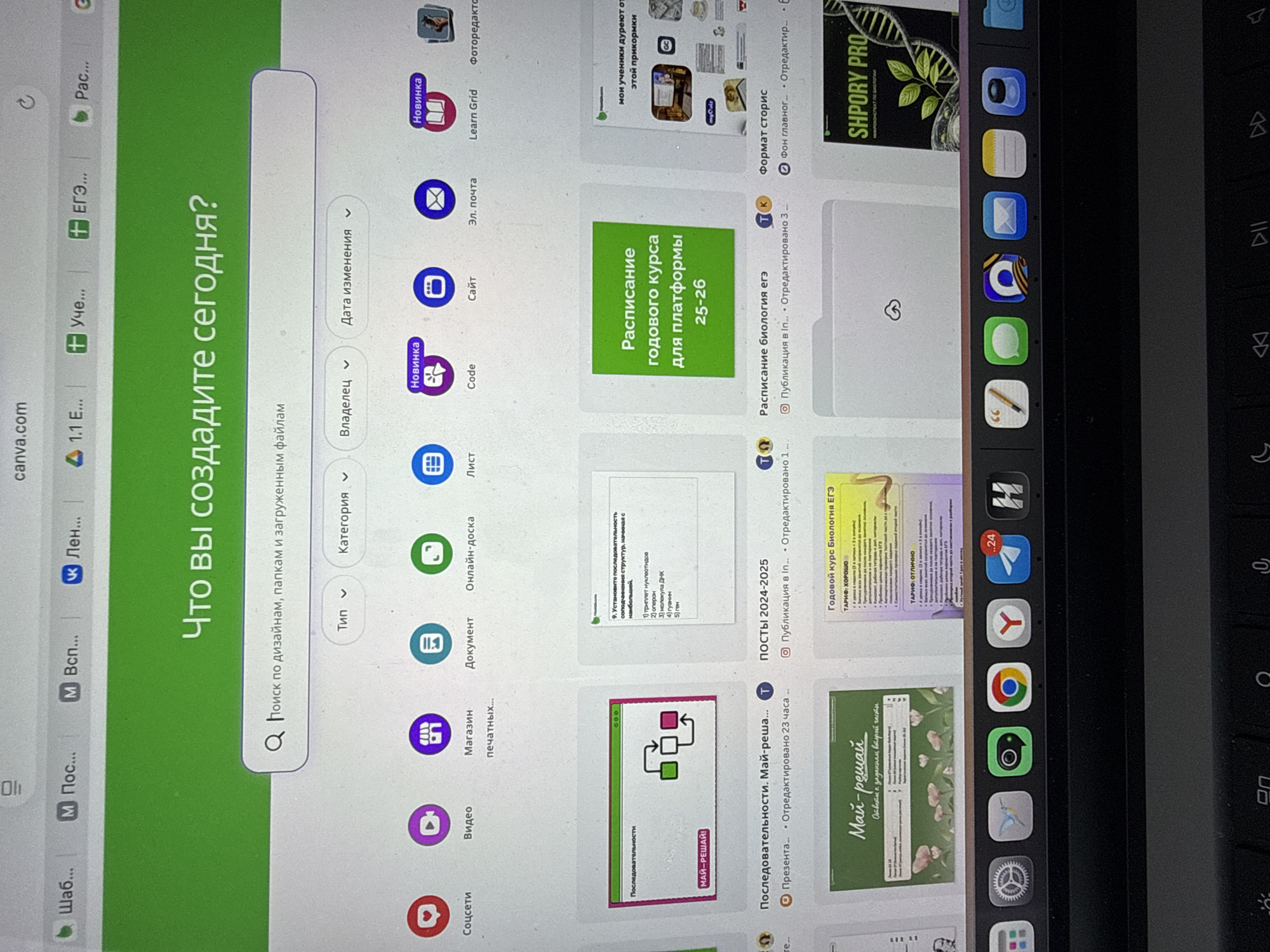 The image displays a brightly lit laptop screen from an oblique angle, showing the interface of a web-based design and content creation platform, likely Canva, as indicated by "canva.com" at the top. A portion of the laptop's dark keyboard is visible in the bottom right.
The screen's main section features a large green banner asking, "Что вы создадите сегодня?" (What will you create today?), below which is a search bar for "Поиск по дизайнам, папкам и загруженным файлам" (Search by designs, folders and uploaded files). Filters for "Тип" (Type), "Категория" (Category), "Владелец" (Owner), and "Дата изменения" (Date modified) are present.
To the left, a vertical sidebar shows various categories like "Шаб..." (Templates), "Пос..." (Posts), "Уче..." (Study), and "ЕГЭ..." (EGE). On the right, another vertical menu lists options such as "Соцсети" (Social networks), "Видео" (Video), "Документ" (Document), "Онлайн-доска" (Online board), "Сайт" (Website), "Эл. почта" (Email), "Learn Grid," and "Фоторедакто" (Photo editor), with "Новинка" (New) tags next to some.
The central part of the screen is filled with preview cards of different projects. These include:
- A green card titled "Расписание годового курса для платформы 25-26" (Schedule of the annual course for platform 25-26).
- A white card with a biology question about the sequence of structures (nucleotide triplet, operon, DNA molecule, guanine, gene).
- A card featuring a black background, a DNA helix, and "SHPORY PRO по биологии" (Cribs PRO for biology).
- Cards related to "Расписание биология егэ" (Biology EGE schedule) and "Годовой курс Биология ЕГЭ" (Annual Biology EGE Course) with "ТАРИФ: ХОРОШОВ" (TARIFF: GOOD) and "ТАРИФ: ОТЛИЧНО" (TARIFF: EXCELLENT).
- A green card with floral design and text "Май-решай" (May-solve) and "Ответы к заданиям второй части" (Answers to second part tasks).
- A pink and green flowchart card labeled "Последовательности" (Sequences) and "МАЙ-РЕШАЙ!".
Along the extreme right edge of the screen, a row of application icons (a dock or taskbar) is visible, including a blue folder, a yellow notepad, an email icon with a "..24" notification, a green chat bubble, and a pencil icon. Further down are icons for a gear and a white square. The visible text is primarily in Russian, suggesting the user is Russian-speaking, consistent with the provided context of Murom, Russia. No people are visible.
