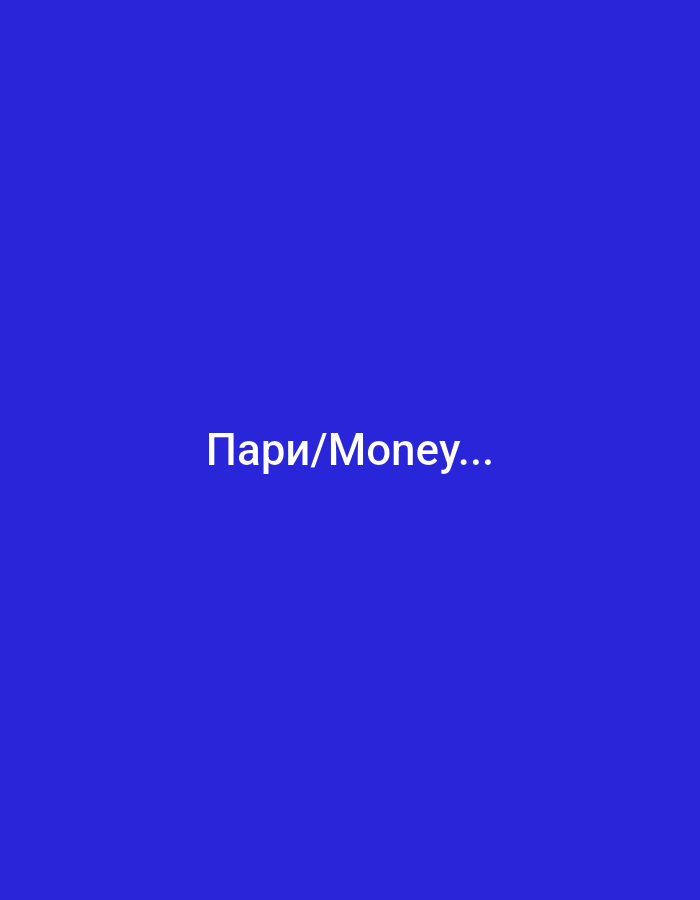 The image displays white text centered on a solid royal blue background. No other subjects, objects, or scene elements are visible. The text reads "Пари/Money...". The first word, "Пари", is in Cyrillic script, which translates to "bet" or "wager" in Russian. This is followed by a forward slash, then the English word "Money", and an ellipsis. The image provides no specific location cues, time of day, weather, or discernible activity. It is a minimalistic graphic focusing solely on the text.