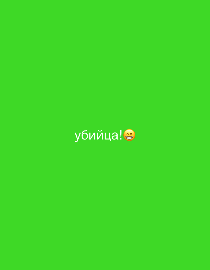 The image displays a bright green background. Centered on this background, in white characters, are the Cyrillic word "убийца!" followed by a yellow emoji depicting a smiling face with an open mouth and visible sweat drops. The Cyrillic text translates to "killer!". The scene is a purely graphical digital display, with no discernible physical environment, people, or objects other than the text and emoji.