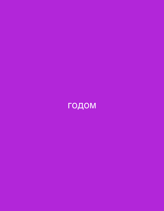 The image contains the word "годом" in white text centered on a vibrant purple background. There is no discernible location in Nowa Sól, Poland, as the image is abstract and lacks any real-world context.