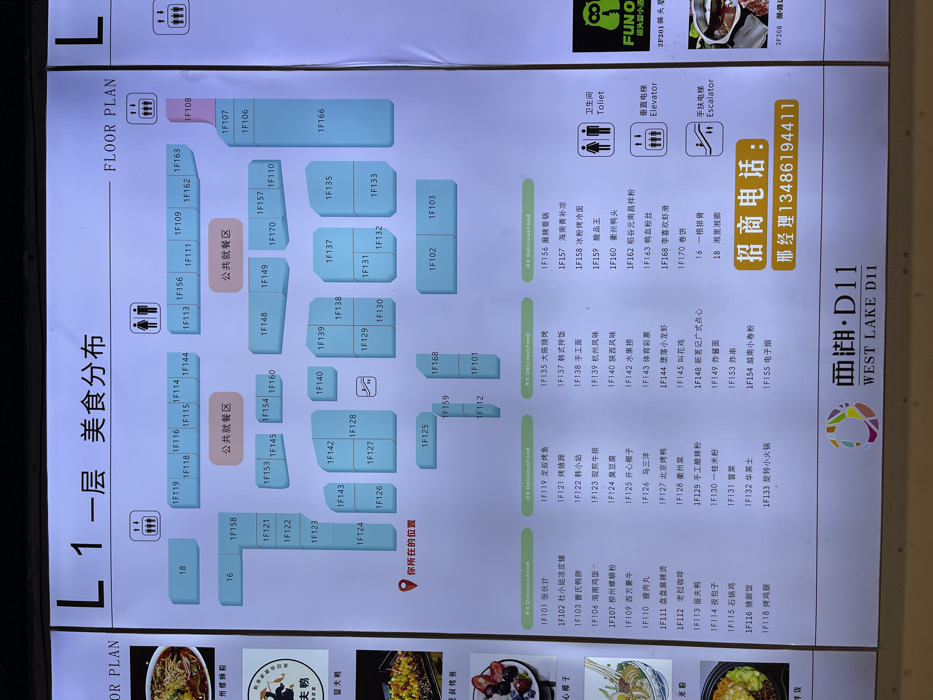 The image is a floor plan for a food court located in Hangzhou, China, specifically at the coordinates 30.264 latitude and 120.156 longitude. The plan is labeled “L1 - 美食分布” which translates to "L1 - Food Distribution." The floor plan depicts a layout of individual food stalls, each identified by a number and a name in Chinese characters, with some stalls marked as "public rest areas." The plan also lists each stall's offerings in Chinese characters with a corresponding English translation below each. There is an arrow pointing to a red circle labeled "您所在的位" translating to "where you are." There is also a red phone icon labeled "招商电话" translating to "Business Phone" followed by a number. The plan also indicates the location of the restroom, elevator, and escalator.