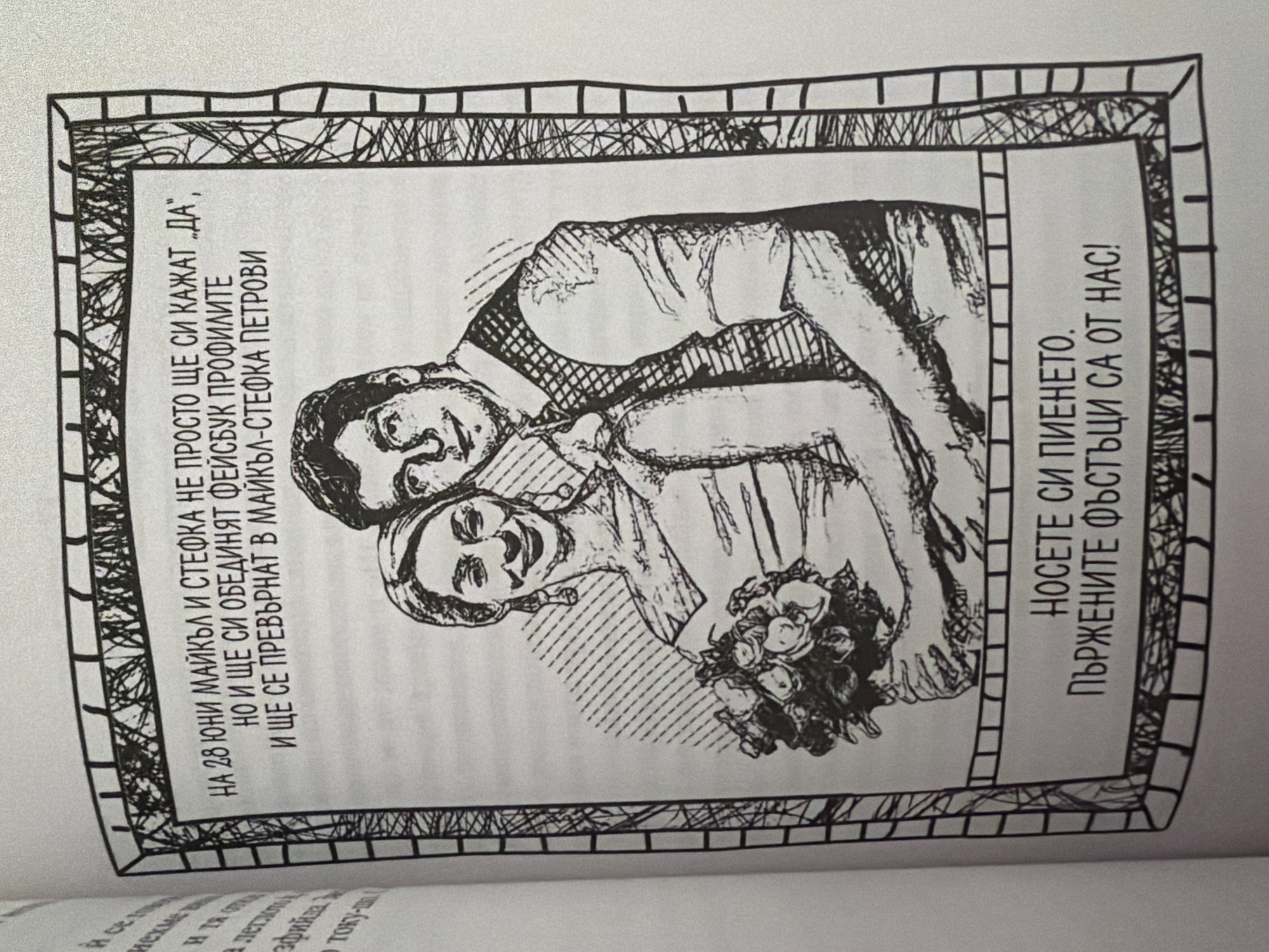The image displays a black and white illustration of a wedding couple. The text above the couple reads, "ON JUNE 28TH, MICHAEL AND STEPHKA WILL NOT JUST SAY 'YES', BUT WILL MERGE THEIR FACEBOOK PROFILES AND BECOME MICHAEL-STEPHKA PETROVI." Below the couple, the text says, "DRINK YOUR CHICKEN. CHICKENS ARE FROM US!" The illustration is framed by a decorative border. The image does not contain any information about the city of Pazardzhik, Bulgaria.