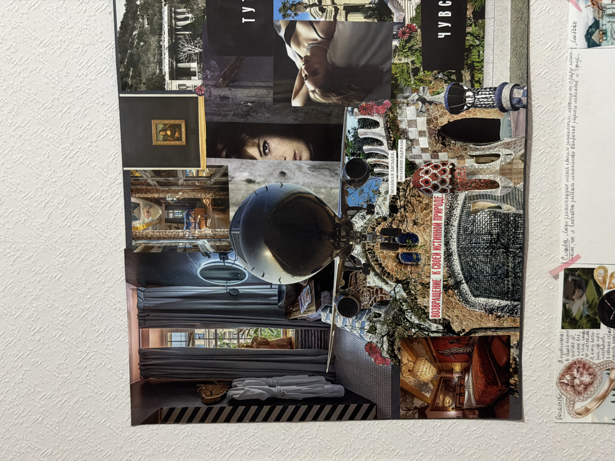 The image displays a collage of various photographs and text elements, seemingly created as a mood board or personal project. The collage is affixed to a textured white wall.
The upper section of the collage features several distinct images:
- A photograph of a luxurious hotel room with a large window, heavy grey curtains, and a partial view of an urban landscape. There are white bathrobes hanging on a striped wall.
- A section with ornate architectural details, possibly from an interior space.
- A framed image of the Mona Lisa.
- A black and white photograph of a grand building with columns, set against a hillside.
- A close-up of a woman's face, partially obscured.
- An image of a woman lying on a bed in lingerie.
- A large black airplane nosecone dominates the center of the collage, reflecting the surrounding elements.
- Text in Russian is visible in several places: "великая загадка, великие идеалы" (great mystery, great ideals), "ВОЗВРАЩЕНИЕ К СВОЕЙ ИСТИННОЙ ПРИРОДЕ" (return to your true nature), and "ЧУВС" (part of a word).
The lower section of the collage includes:
- A photograph of a richly decorated bedroom with a large bed and ornate chandelier.
- An architectural element resembling a Gaudi-esque structure with colorful tiled patterns.
- Text in Russian, including what appears to be handwritten notes and printed words such as "Богатство" (wealth), and "Слава людям" (Glory to people).
- A close-up of a large diamond ring.
- An image of a tropical island with overwater bungalows.
The collage does not depict any specific location in the city of Moscow, Russia. It is a collection of diverse visual and textual elements.