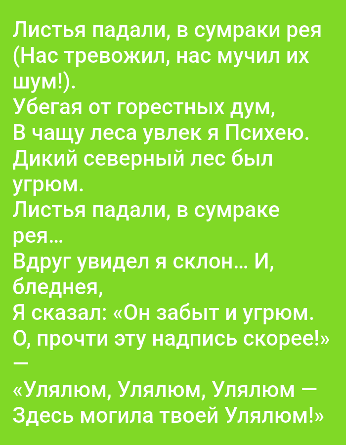 The image displays text in Russian on a bright green background. The text appears to be a poem or song lyrics. There are no discernible elements within the image that relate to the city of Tallinn, Estonia, or any specific geographical location.