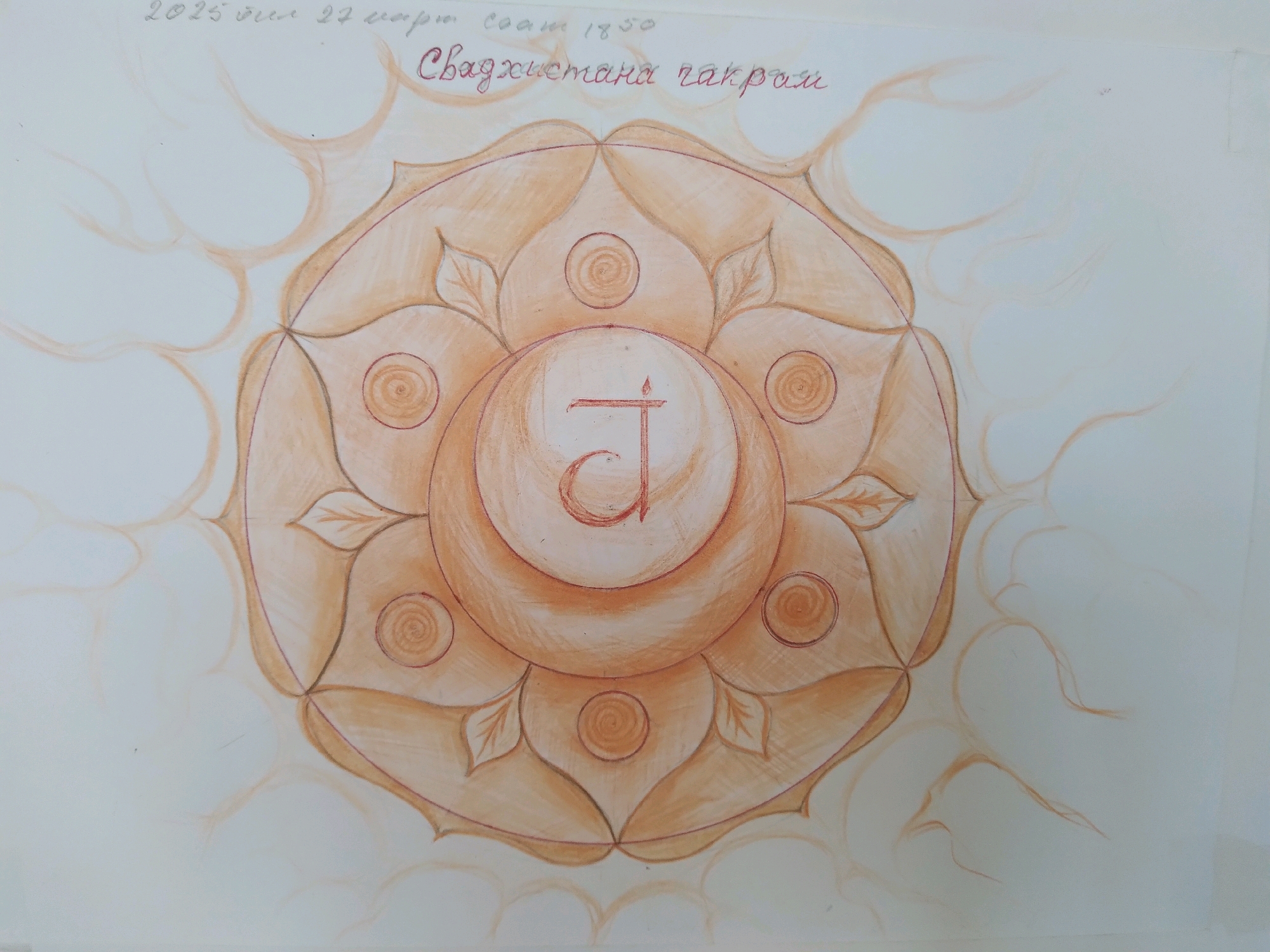 The image is a drawing on white paper, featuring a central mandala-like design with shades of orange and brown. The design consists of concentric circles and petal-like shapes, with a symbol resembling a stylized "J" or "ch" in Devanagari script at its center, above a small flame shape. The text at the top of the image appears to be in Cyrillic script and reads "2025 йил 22 март соат 18:50 Свадхистана чакрой" which translates to "2025 March 22nd 18:50 Svadhisthana chakra". The drawing is surrounded by faint, wavy lines in a lighter orange, suggesting a radiating or ethereal effect. The background is plain white paper. There are no discernible elements indicating a location in the city of Baki, Uzbekistan, or any people, actions, or interactions.