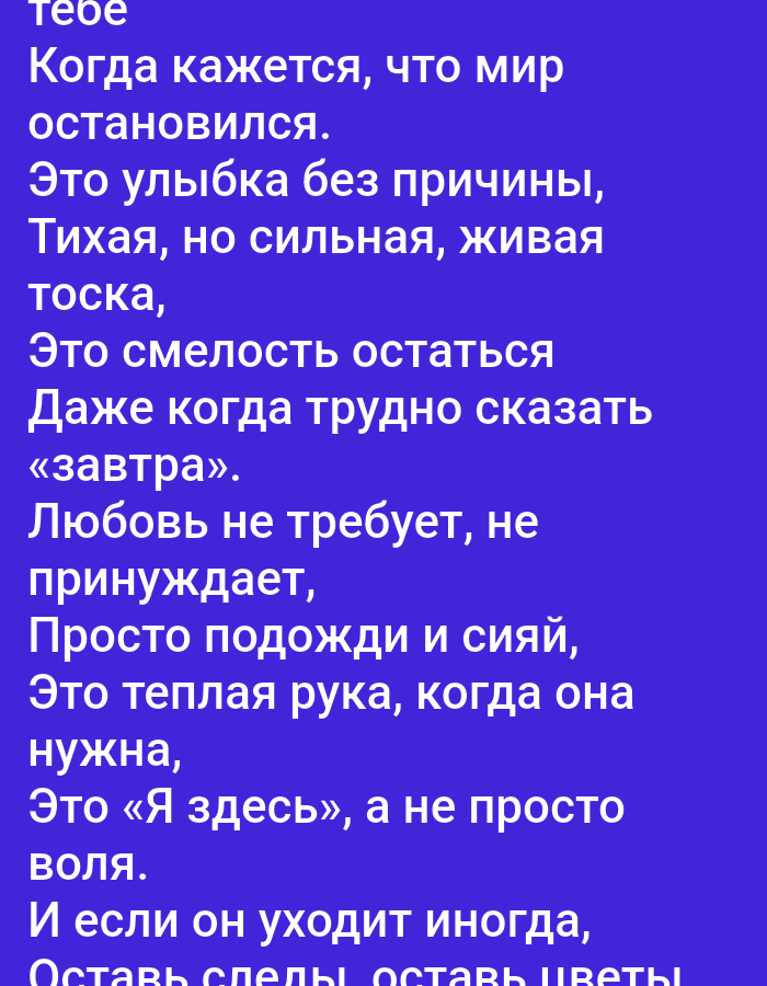 The image contains text in Russian on a solid blue background. The text appears to be a poem or a series of reflections. There are no people, objects, or environmental details present, as it is a purely text-based image. Therefore, it is impossible to provide any information about a location in Benešov nad Ploučnicí, Czechia.