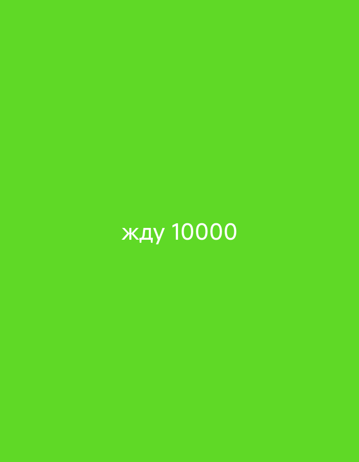 The image shows the text "жду 10000" in white letters on a lime green background. There is no indication of the location Nowy Tomyśl, Poland or any other location in the image. The image is a simple graphic with text.
