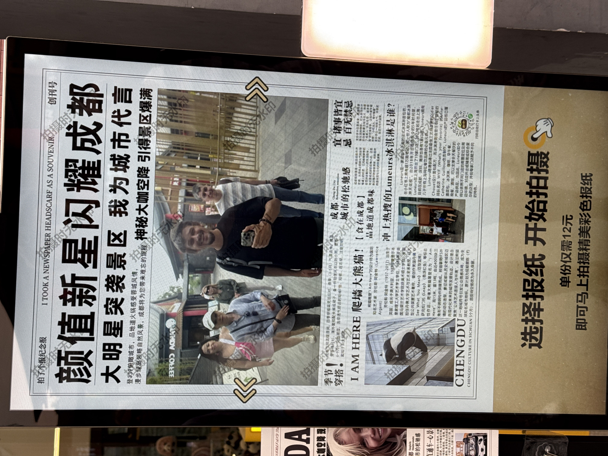 Here is a description of the image provided:
**Scene:** A person is standing in front of a screen that displays a souvenir newspaper-like image of themselves, taken at a tourist spot likely in Chenghua District, China.
**Newspaper Details:** The image shown on the screen mimics a newspaper front page with Chinese text and images. The headline features the phrase "A New Star Lights up Chengdu". The paper includes the person's photo within a mock news story and various other articles (in Chinese) related to Chengdu's attractions, food, and culture. There are arrows on the paper indicating ways to slide the images.
**People:** In the photo within the newspaper are several people, presumably the person and their companions. They are casually dressed and appear to be tourists.
**Objects:** The screen on which the newspaper souvenir is displayed, features a "Begin to Photograph" button, the price for printing the newspaper is displayed.
**Environment:** The scene is indoors, possibly in a souvenir shop or photo booth area, with modern design. The background is dimly lit compared to the screen's brightness.