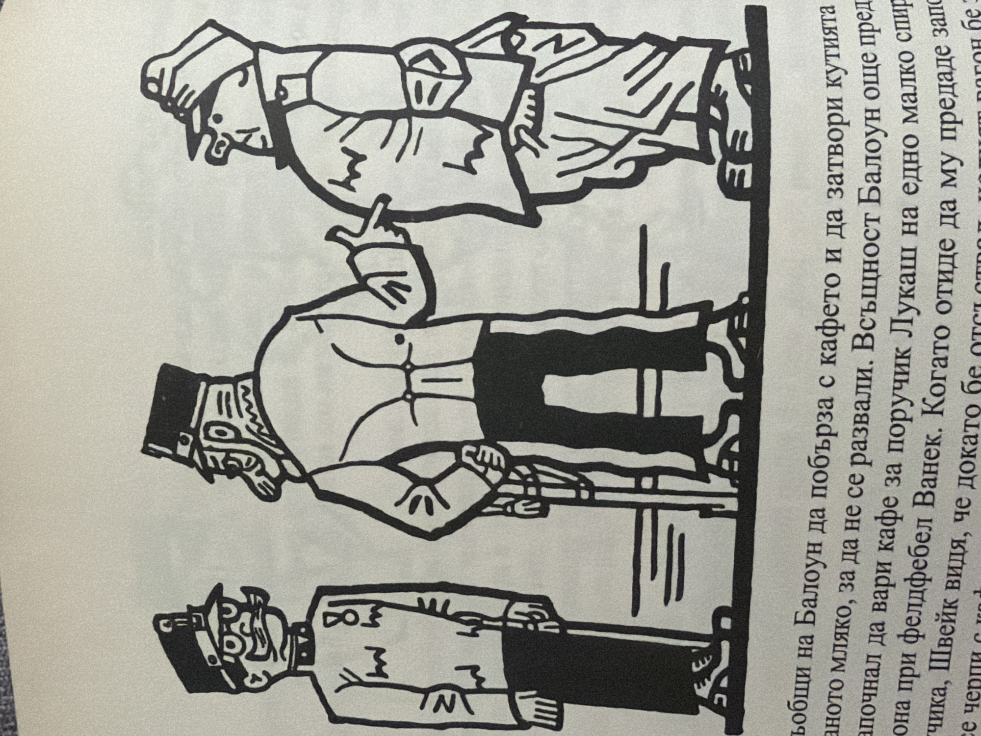 The image is a black and white illustration depicting three cartoonish figures in military-style uniforms and hats, engaged in conversation. The leftmost figure, facing forward and slightly to the right, wears glasses and has a prominent mustache. The central figure, facing the viewer and turned slightly to the right, has a long, pointed nose and is holding a stick or rifle. The rightmost figure, in profile facing left, is gesturing with one hand and appears to be wearing a peaked cap. They are standing on a striped ground line. Below the illustration, text is visible, suggesting it is from a book or publication. The image does not contain any recognizable landmarks or contextual clues that would indicate a specific location in the city of Pazardzhik, Bulgaria.