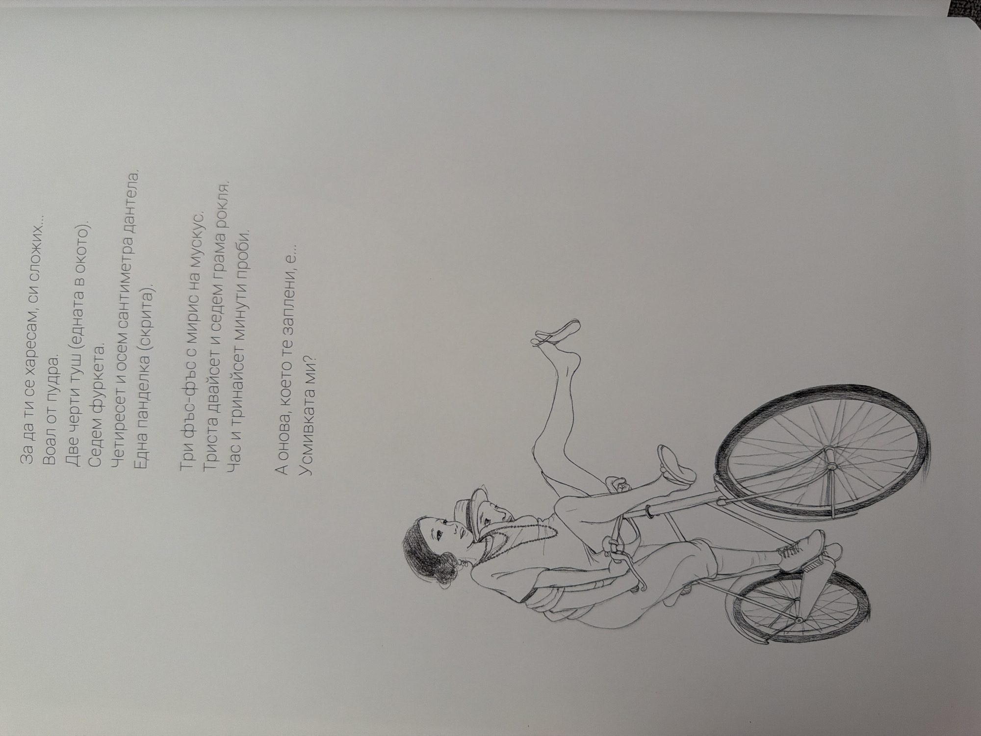 The image is a black and white pencil sketch of two people riding a bicycle. The person in the front is a woman wearing a dress, a necklace, and earrings, with her hair styled in a bun. The person behind her, who appears to be a man, is wearing a hat and is leaning into her. They are both looking forward, and their legs are positioned as if pedaling. The bicycle is depicted with detailed wheels and frame. Above the drawing are lines of text in Bulgarian. The image does not contain any specific details or context that would place it in the city of Pazardzhik, Bulgaria.
