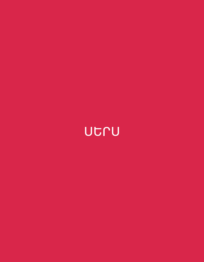 The image displays a minimalist graphic design with a solid, vibrant red background. Centrally located on this background is the Armenian word "ՄԵՐՍ", rendered in clear, white, sans-serif capital letters. No people, objects, or specific scenes are depicted; the focus is entirely on the text against the colored backdrop. There are no discernible activities, events, or environmental details such as time of day or weather. The text "ՄԵՐՍ" translates from Armenian to an informal "thanks" or "merci", aligning with the given location context of Yerevan, Armenia.