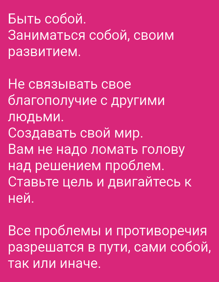 The image is a photograph of text written in Russian against a vibrant pink background. The text appears to be motivational or philosophical in nature and is divided into several paragraphs. There are no people, objects, or discernible environmental details present in the image beyond the text itself and its background. The image does not contain any information that would allow for its location to be identified as Tiraspol, Moldova, or any other specific geographical location.