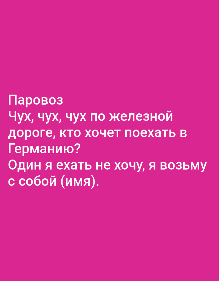 A photograph displays white Russian text on a bright pink background. The text reads: "Паровоз / Чух, чух, чух по железной / дороге, кто хочет поехать в / Германию? / Один я ехать не хочу, я возьму / с собой (имя)." This translates to: "Locomotive / Choo, choo, choo on the railway / who wants to go to / Germany? / I don't want to go alone, I'll take / with me (name)." This image is not located in Tallinn, Estonia.