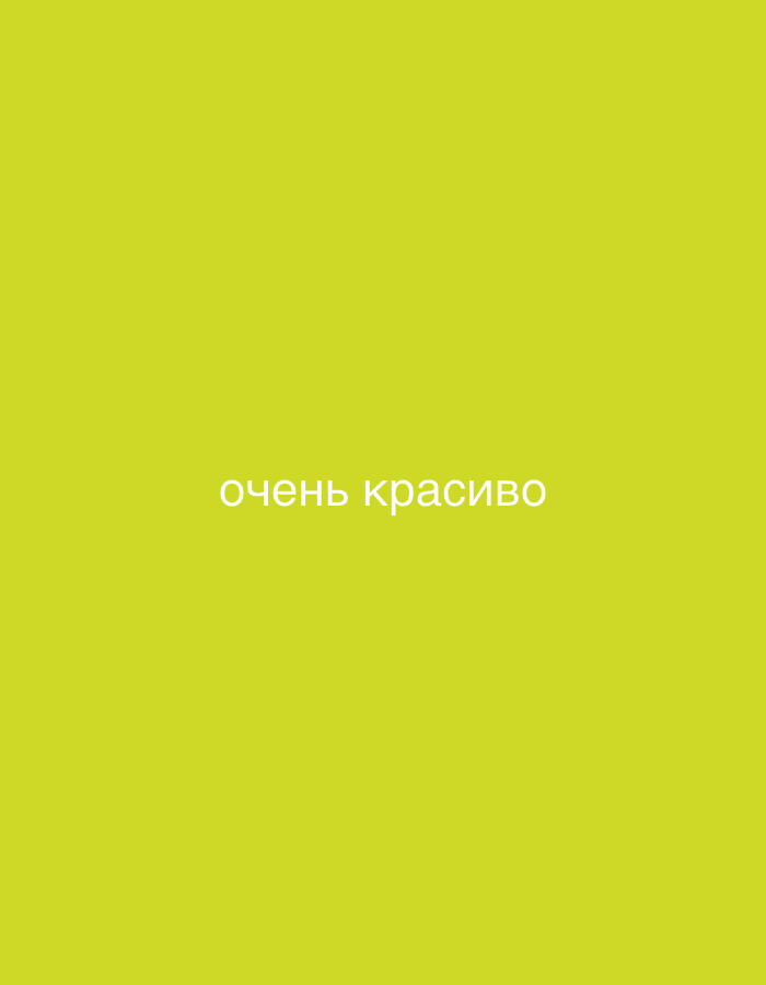 The image is a solid light yellow color with the Russian words "очень красиво" in white, centered horizontally and vertically. The translation of "очень красиво" is "very beautiful." The location in the city of Budva, Montenegro is unknown as no other details are provided.