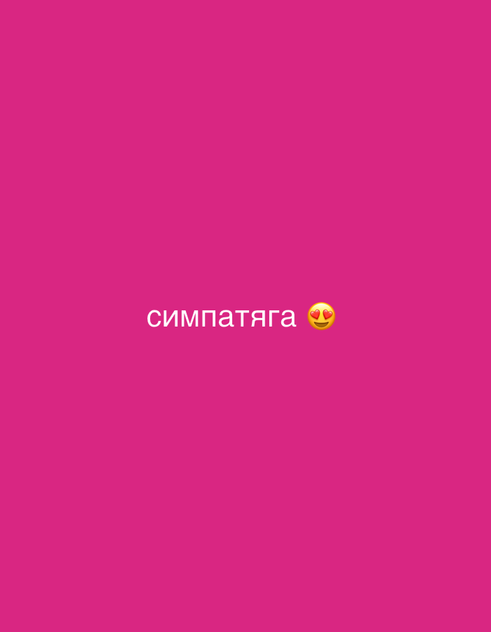 The image features a solid, vibrant pink background. Centered horizontally and slightly above the vertical midpoint of the frame, there is white text in Cyrillic script that reads "симпатяга." Immediately following the text, to its right, is a yellow emoji with heart-shaped eyes (🥰). The word "симпатяга" translates to "cutie," "sweetie," or "charmer" in English, conveying an affectionate or endearing sentiment. The heart-eyes emoji reinforces feelings of love, adoration, or strong attraction. There are no other subjects, objects, or activities depicted in the image. The setting is a plain, brightly colored backdrop. No specific time of day, weather, or location cues are visible within the image itself, although the provided context states Noviy, Russia. The overall impression is a simple, direct expression of affection or endearment.