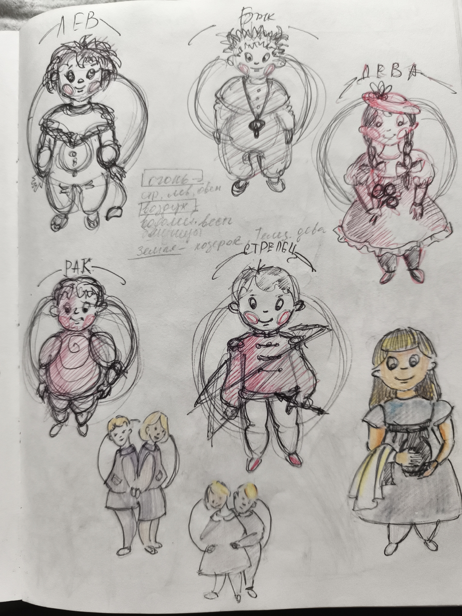 This image contains a sketch of several cartoonish characters, possibly representing zodiac signs, drawn in a sketchbook. There is no discernible connection to Saint-Denis, France, or any specific city. The sketch features figures labeled "ЛЕВ" (Leo), "БЛИЗНЕЦЫ" (Gemini), "РАК" (Cancer), and "ДЕВА" (Virgo), among others, with some text in Russian. The characters are depicted in a whimsical, child-like style with round faces and simplified features. Some are colored with red, pink, and yellow. The overall environment is that of a drawing in progress on a white paper surface.