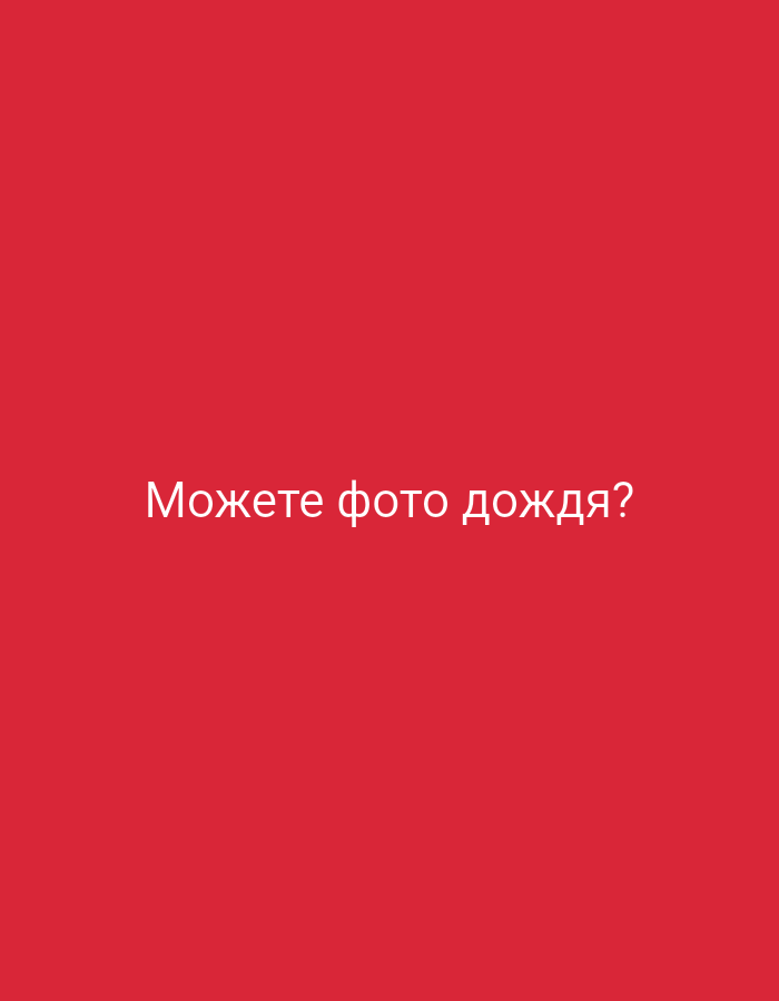 The image is a plain red background with white text in Russian that reads "Можете фото дождя?" which translates to "Can you photo of the rain?". The location of Крыўлянскі сельскі Савет, Belarus is not visible or indicated in the image.