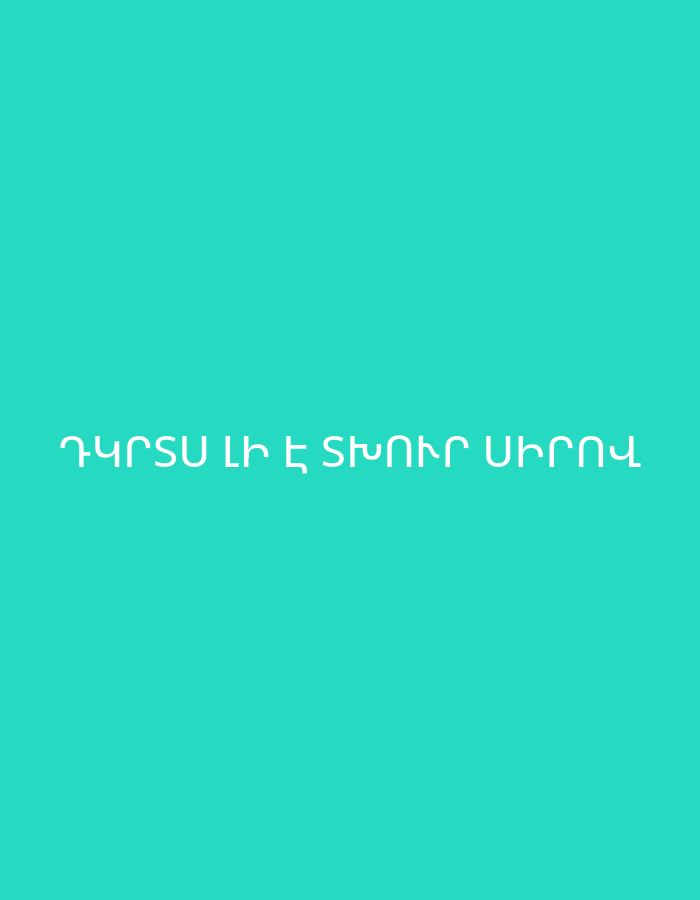 The image displays a minimalist graphic featuring white text centered on a solid, vibrant teal background. There are no people, objects, or specific scenes depicted, creating a stark and abstract composition. The lighting appears uniform, suggesting a digitally generated image rather than a photograph of a physical location or time of day.
The white text is written in Armenian script and reads: "ԴԱՐՁՍ ԼԻ Է ՏԽՐՈՒԹ ՒՐ ՍԻՐՈՎ".
Transliteration: "Dardzs li e tkhroot yur sirov"
A probable translation of the text, accounting for possible stylistic abbreviation, is "My return (or sorrow) is full of sadness and love."