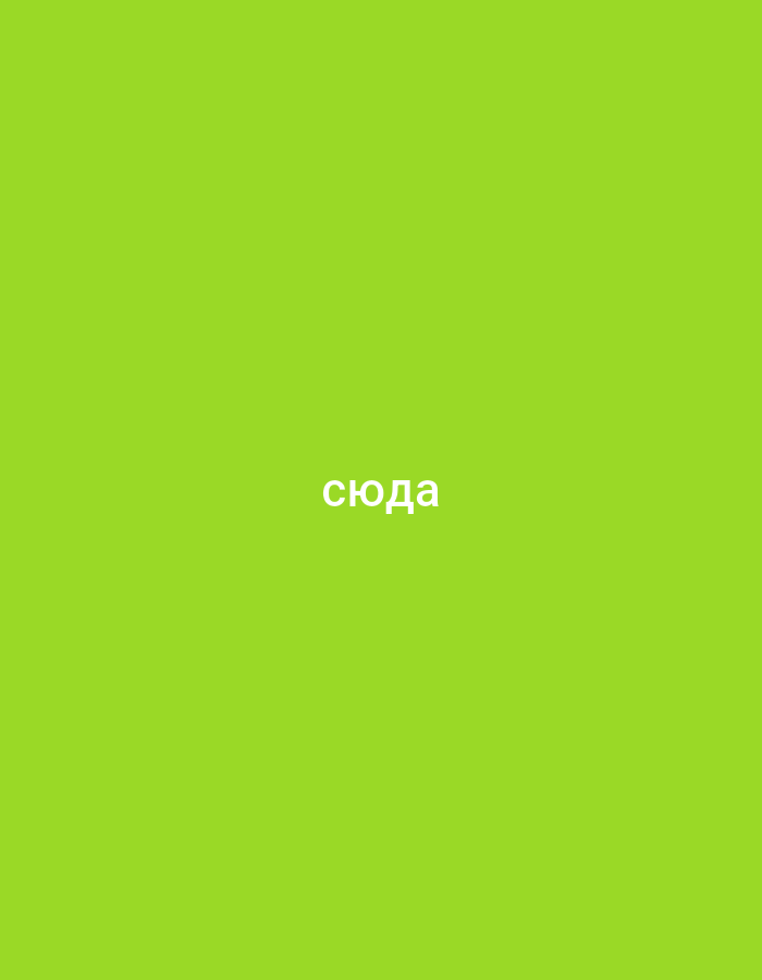 A bright green background features the Russian word "сюда" (syuda) in white, sans-serif text centered horizontally and slightly above the vertical center. The word translates to "here" or "this way."