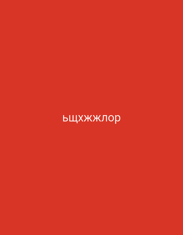 The image displays a plain, solid red background with white Cyrillic text centered horizontally. The visible text reads "ъщхжжлор". No other subjects, objects, or activities are depicted. The background is uniformly red, offering no additional details regarding time of day, weather, or specific location within Yerevan, Armenia, beyond the provided context.