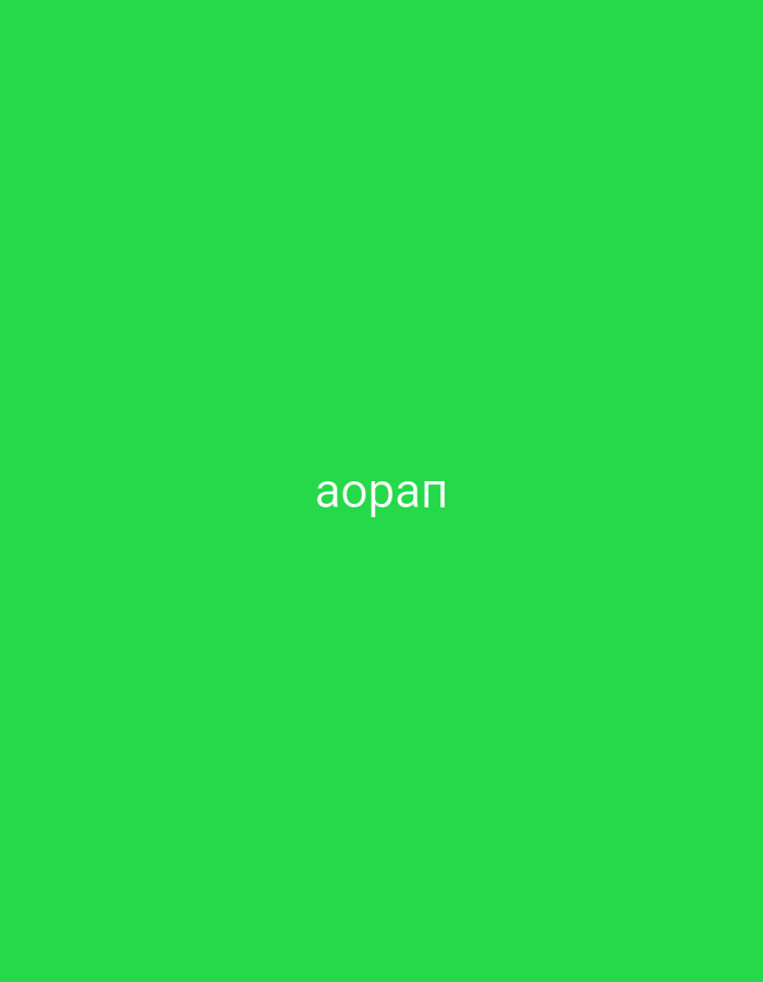 The image displays a solid, vibrant green background. Centered horizontally in the mid-section of the frame is the text "аорап", rendered in white, lowercase Cyrillic characters. The visible text transliterates to "aorap". There are no other discernible subjects, objects, or activities depicted within the image. The scene is a plain graphic or digital screen, offering no specific visual cues regarding time of day, weather, or physical location. The provided context indicates the location is Yerevan, Armenia.